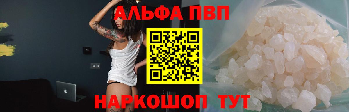 Alfa_PVP Соль Дивногорск