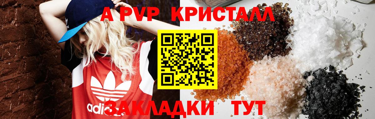 A-PVP Crystall  Alpha-PVP  Дивногорск  Альфа ПВП Crystall  Alpha-PVP Crystall  Вход с VPN 