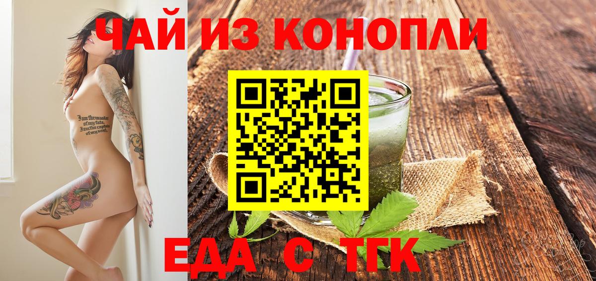 Дивногорск  Cannafood марихуана  Вход с VPN 
