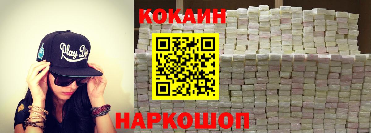 Кокаин Эквадор  COCAIN  Дивногорск  Вход с VPN 