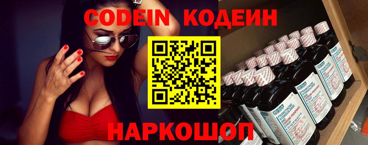 Кодеиновый сироп Lean напиток Lean (лин)  Вход с VPN  Дивногорск  Codein напиток Lean (лин) 