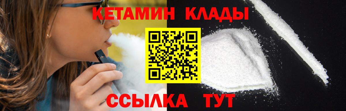 КЕТАМИН VHQ Дивногорск