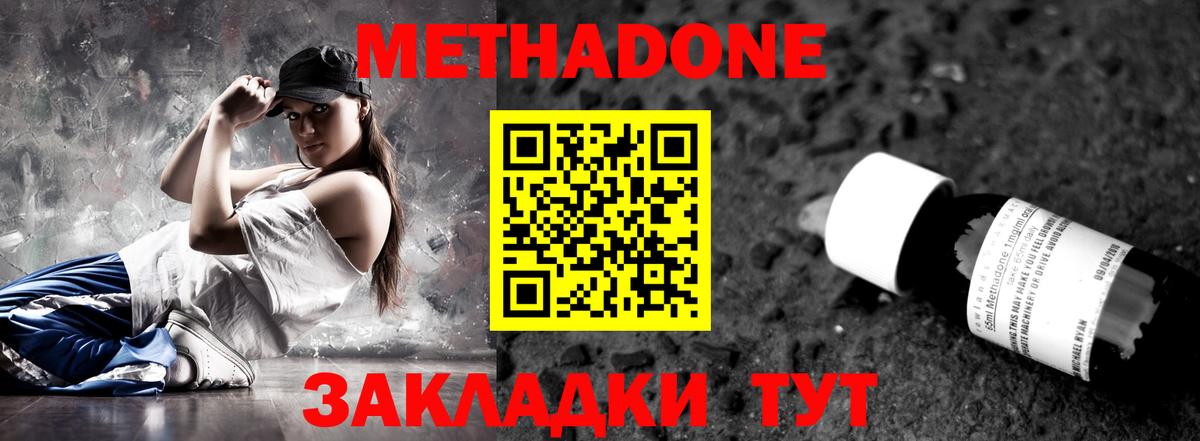 Дивногорск  МЕТАДОН мёд  Вход с VPN  Метадон кристалл 