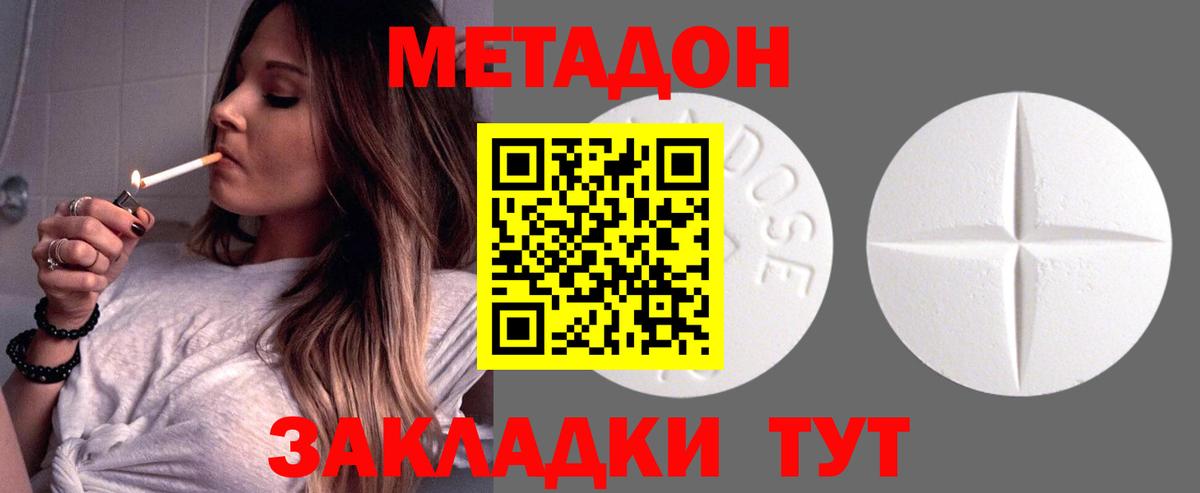 Метадон VHQ Дивногорск