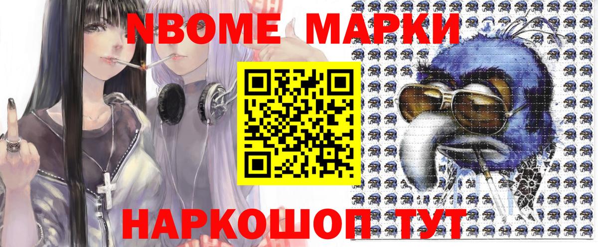Марки NBOMe 1,5мг Дивногорск